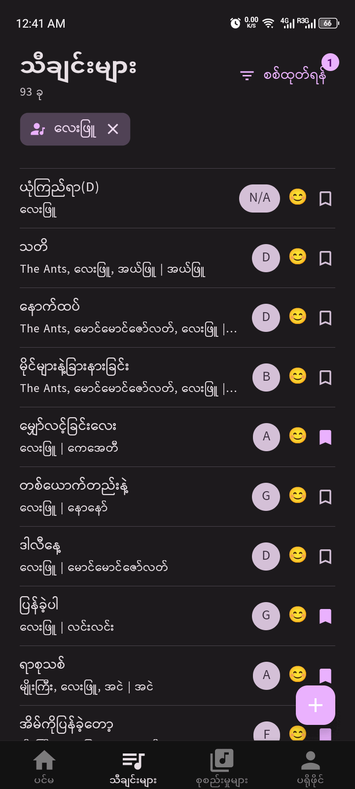 Thanzin song list screen