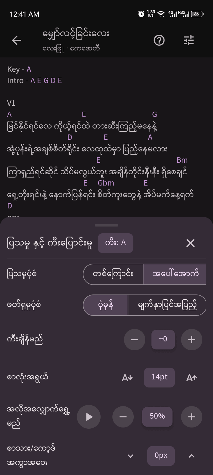 Thanzin song detail screen