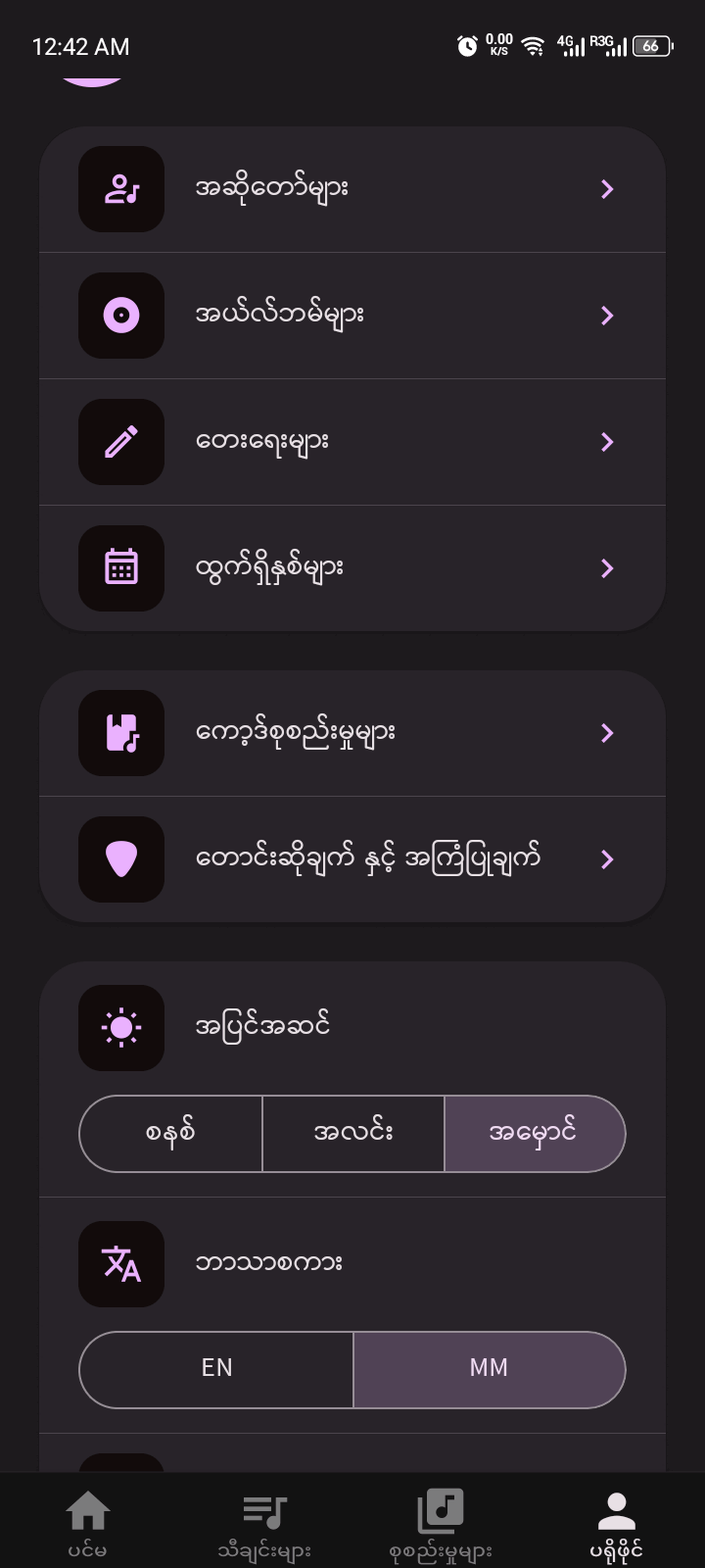 Thanzin settings screen